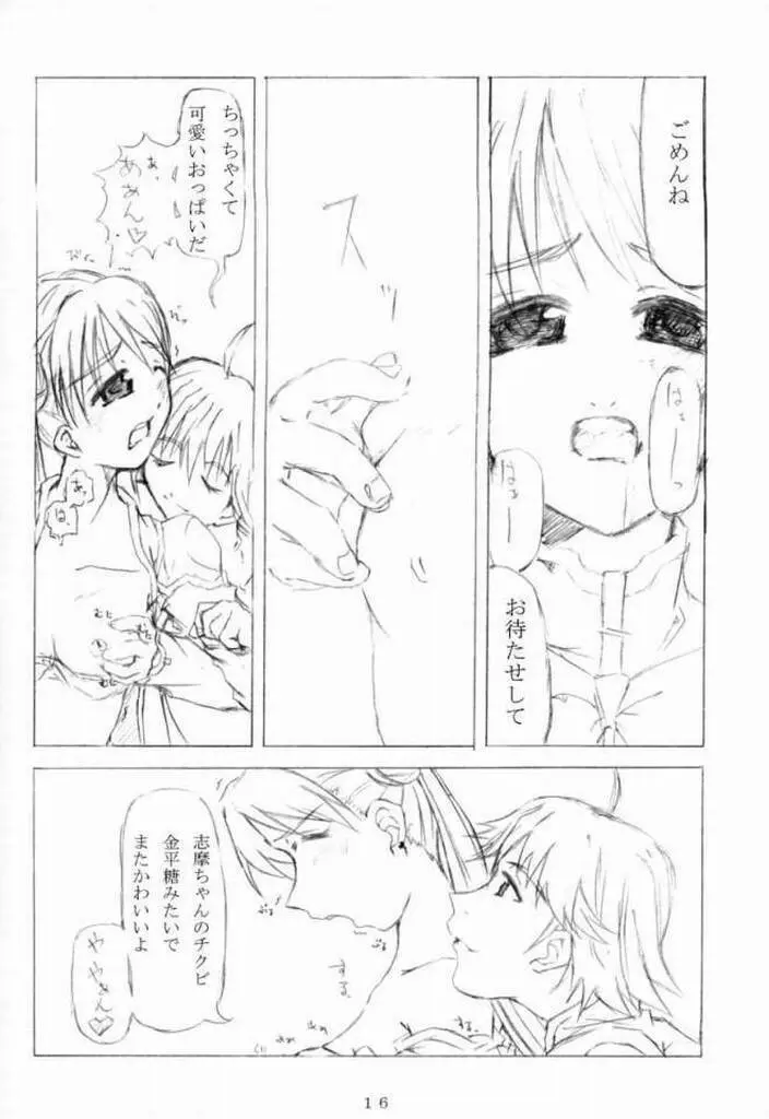 こんぺいとう記念日 Page.15
