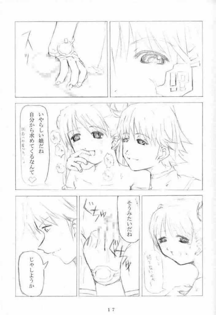 こんぺいとう記念日 Page.16