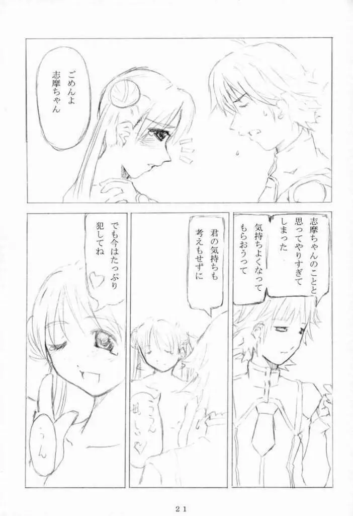 こんぺいとう記念日 Page.20