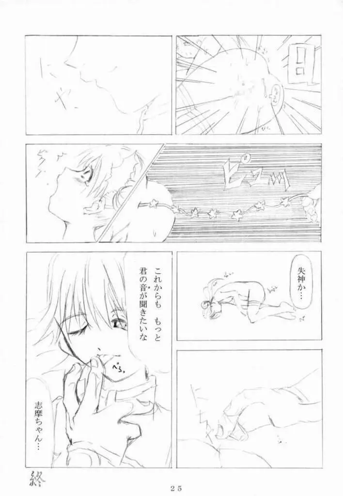 こんぺいとう記念日 Page.24