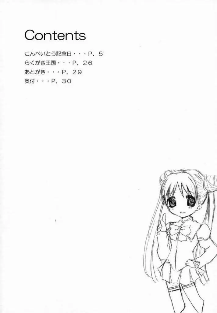 こんぺいとう記念日 Page.3