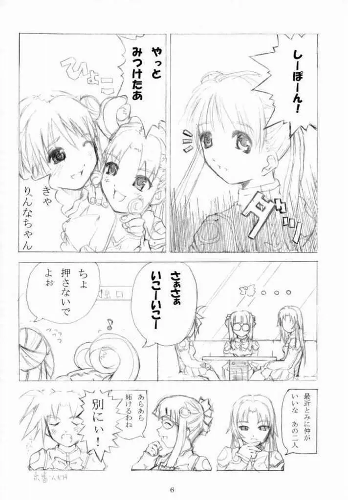 こんぺいとう記念日 Page.5
