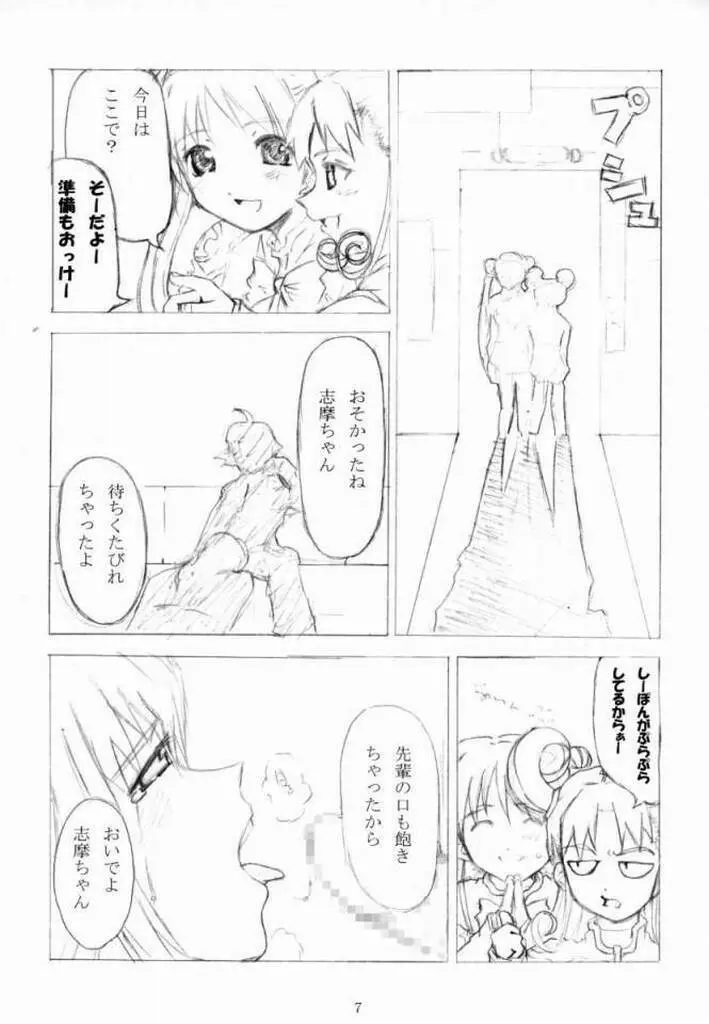 こんぺいとう記念日 Page.6