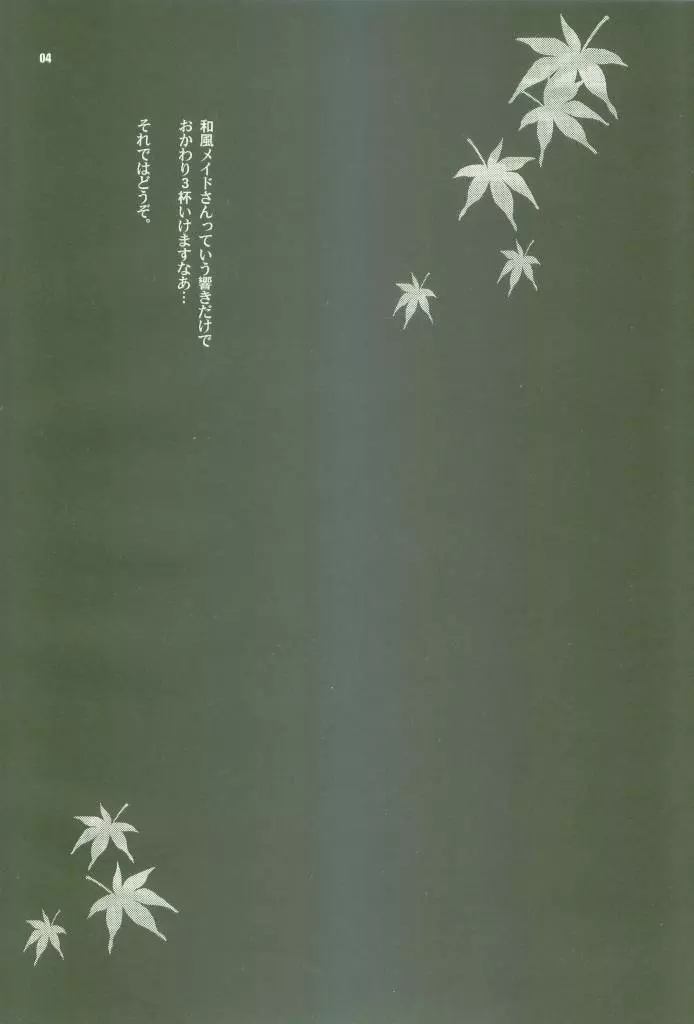 Yuki Yanagi No Hon 11 Iroha Gohousi Page.4