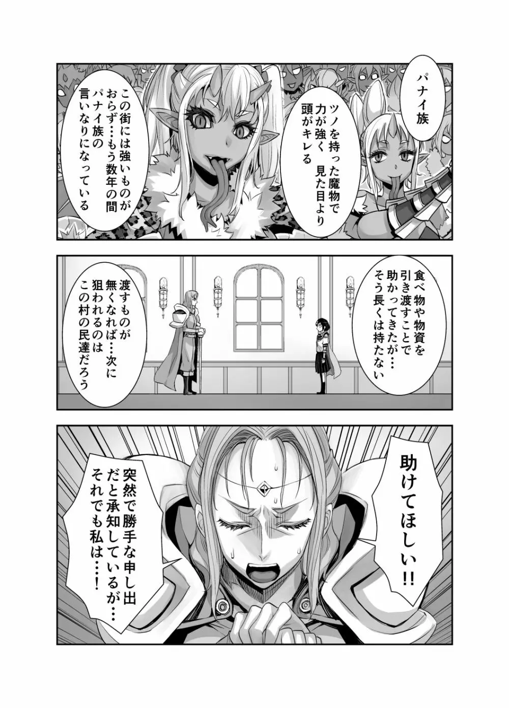 異世界フタナリ転生 2 Page.10