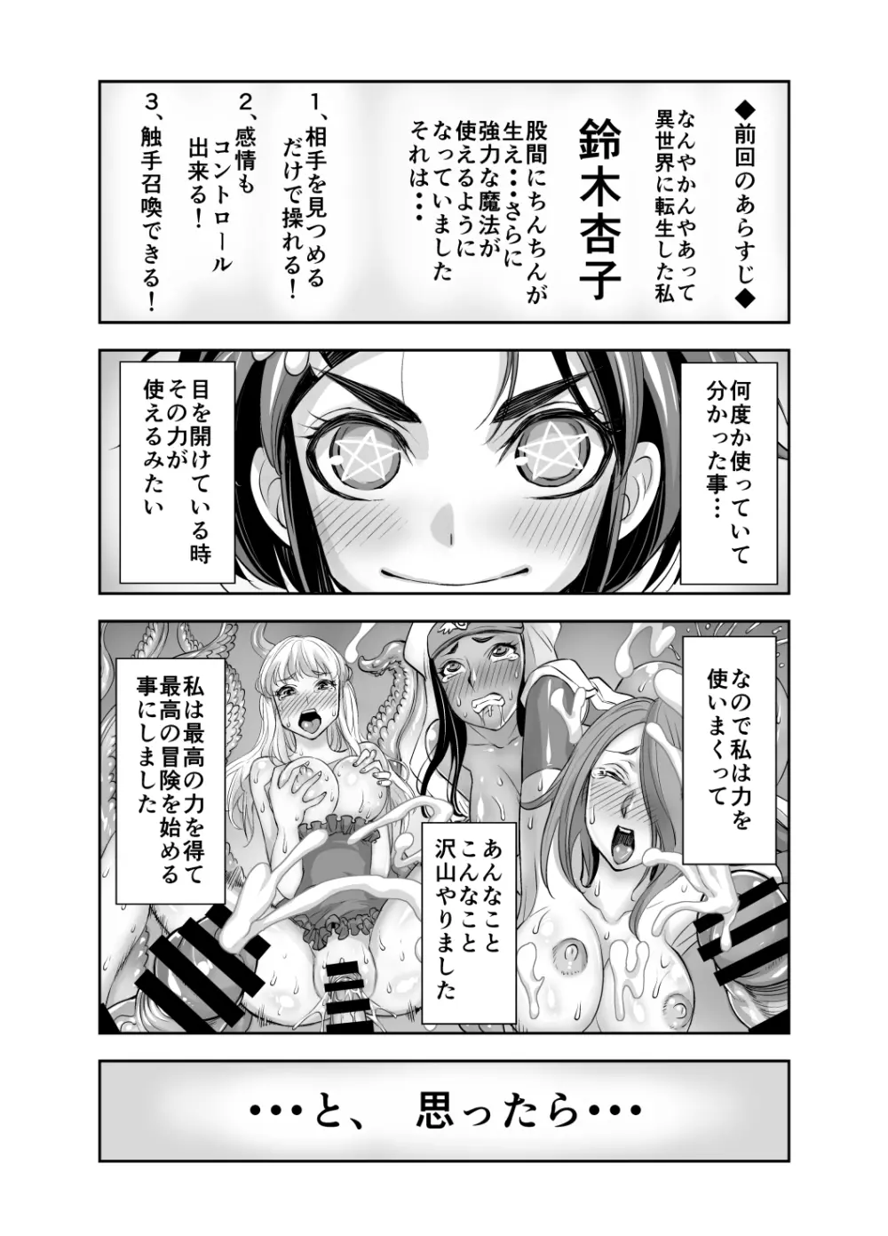異世界フタナリ転生 2 Page.2