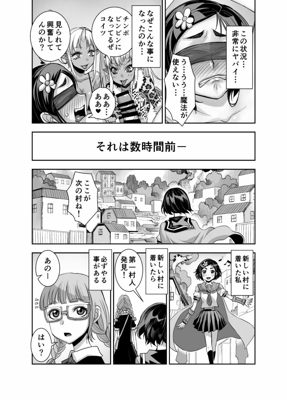 異世界フタナリ転生 2 Page.4