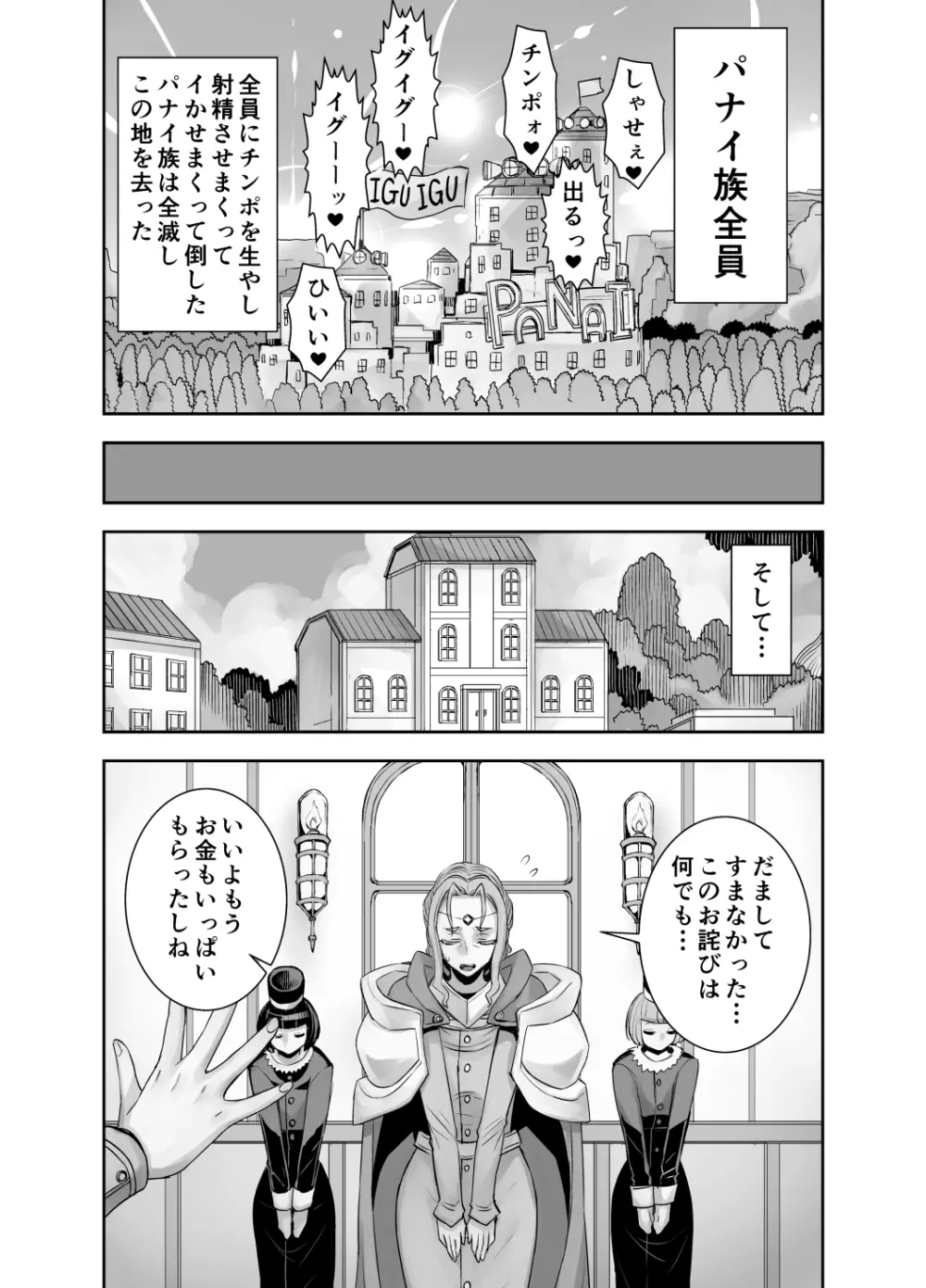 異世界フタナリ転生 2 Page.47