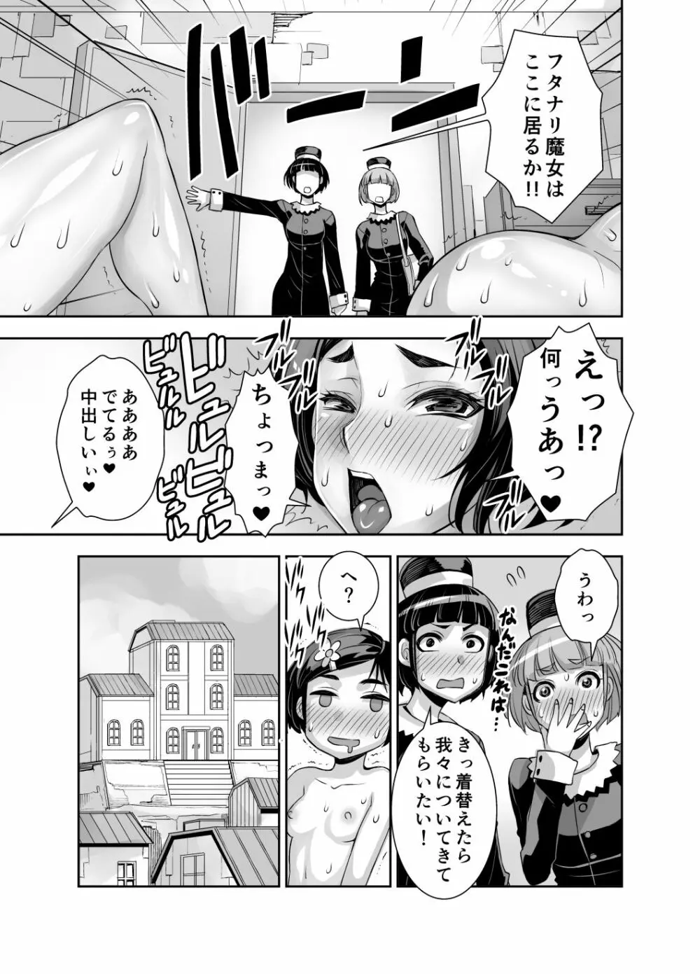 異世界フタナリ転生 2 Page.8
