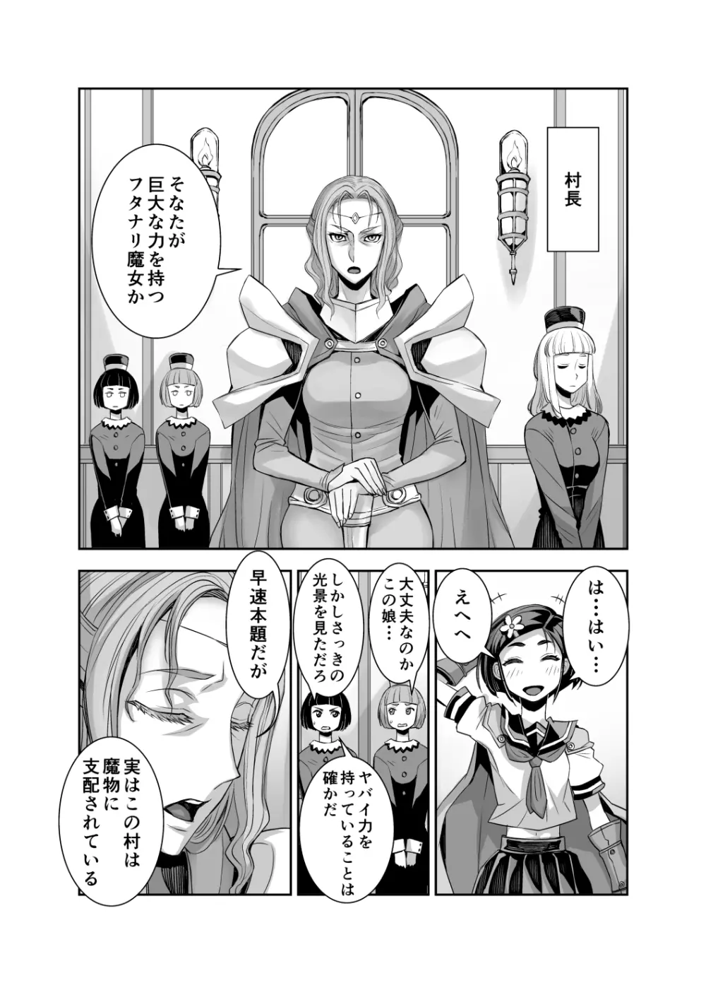 異世界フタナリ転生 2 Page.9
