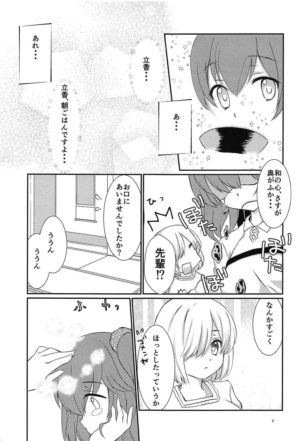 ぷるっとマシュちゃん2 Page.10