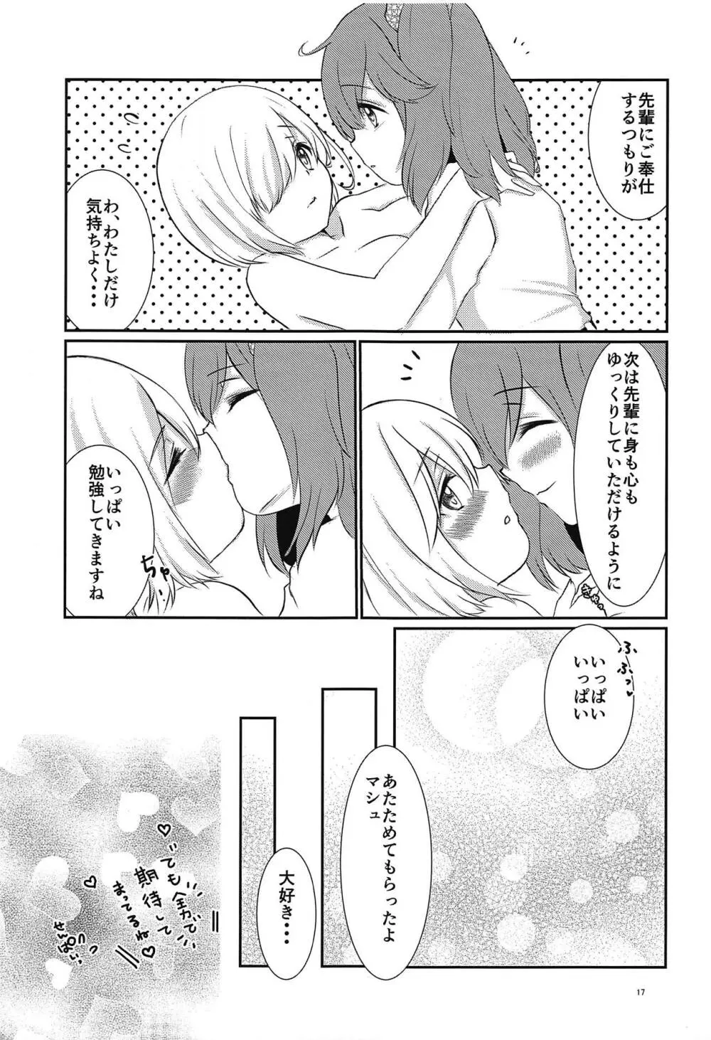 ぷるっとマシュちゃん2 Page.18