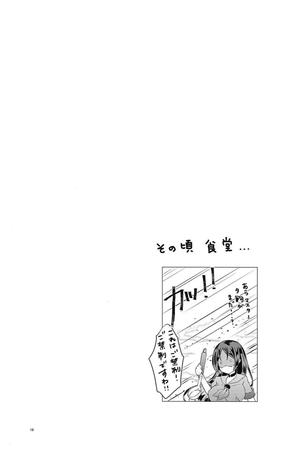 ぷるっとマシュちゃん2 Page.19