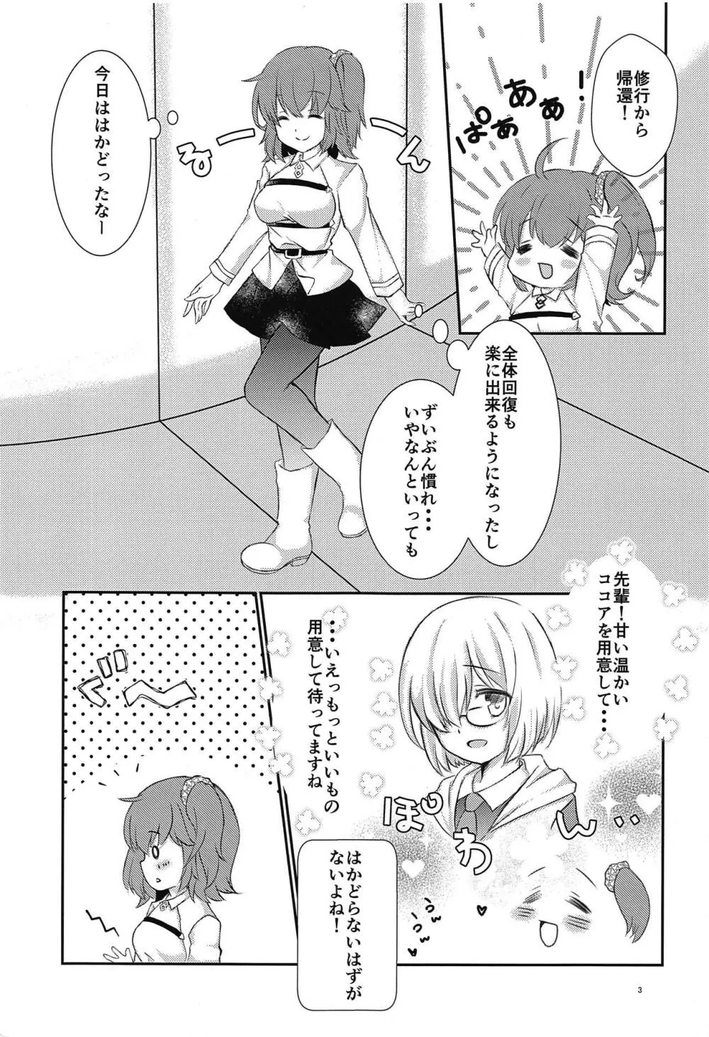 ぷるっとマシュちゃん2 Page.4