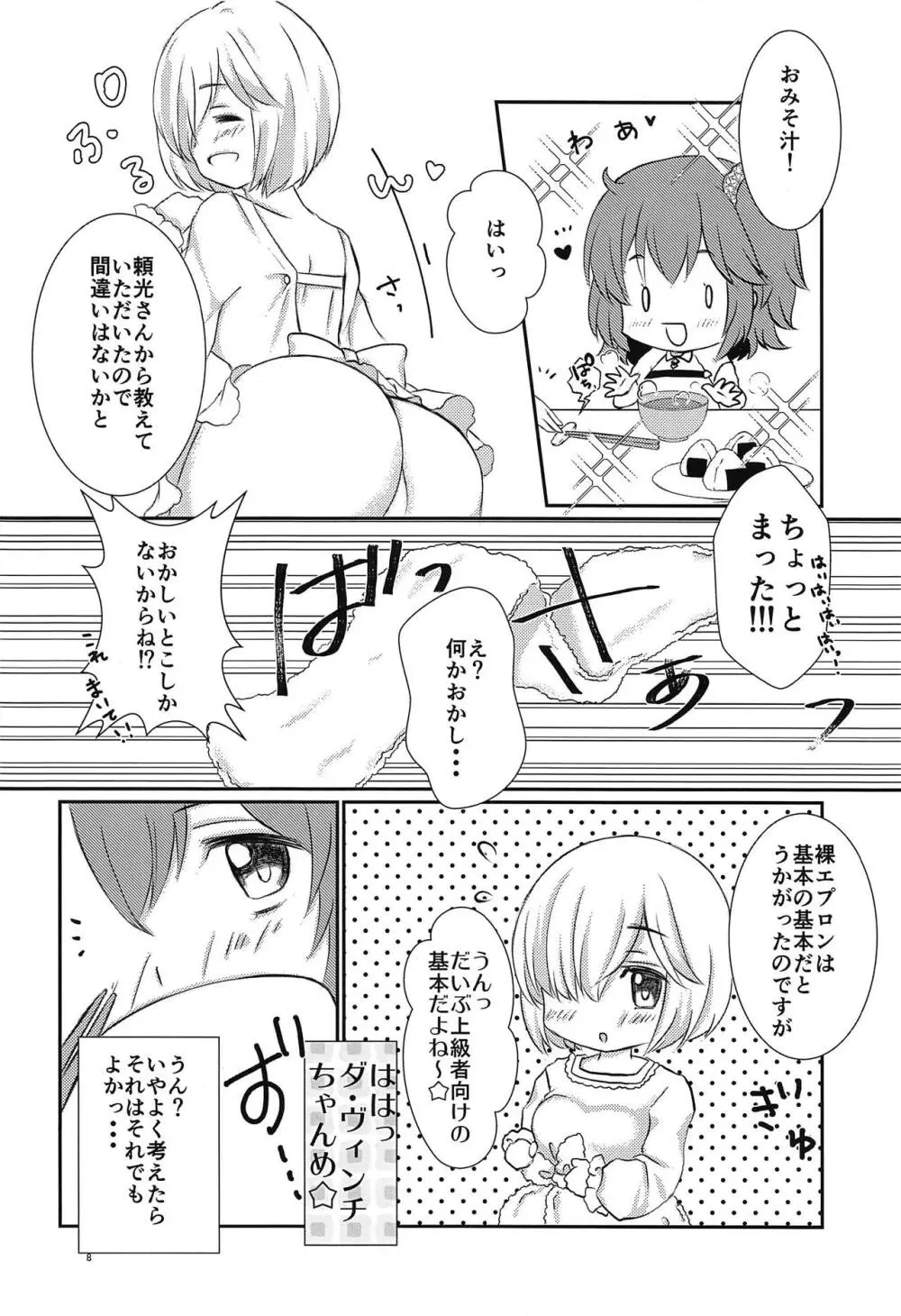 ぷるっとマシュちゃん2 Page.9
