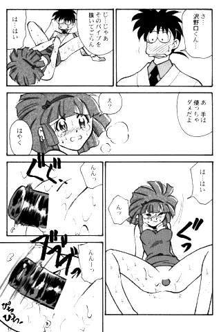 GO! GO! 沙絵ちゃん Page.3
