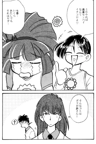 GO! GO! 沙絵ちゃん Page.8