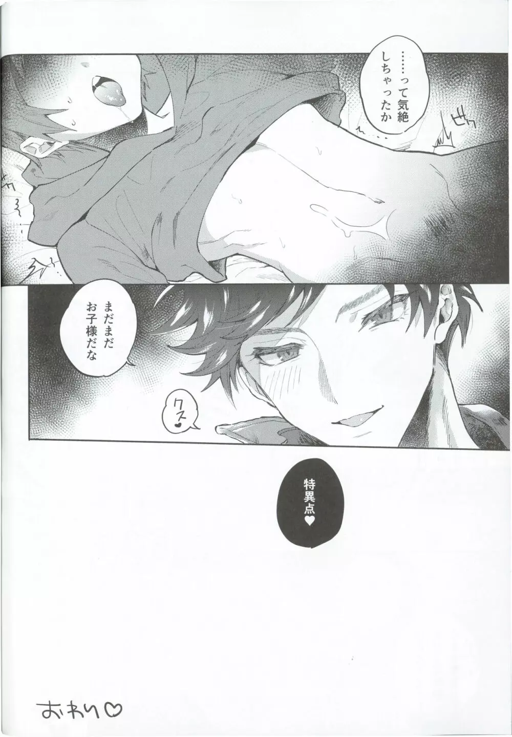 絶対姦淫♥逆レ地獄 Page.15