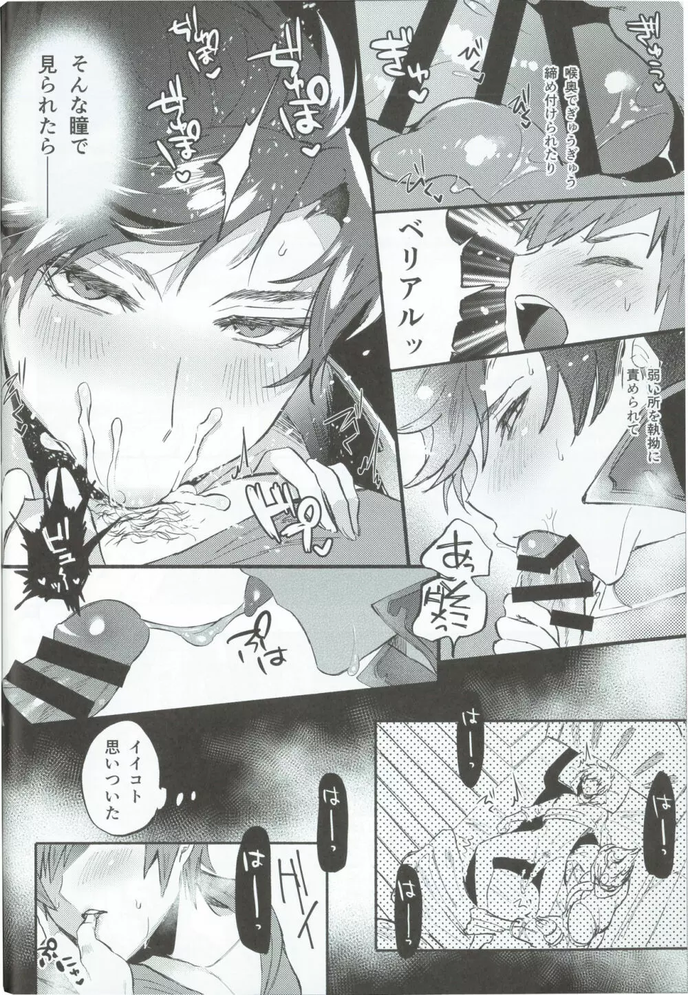 絶対姦淫♥逆レ地獄 Page.9