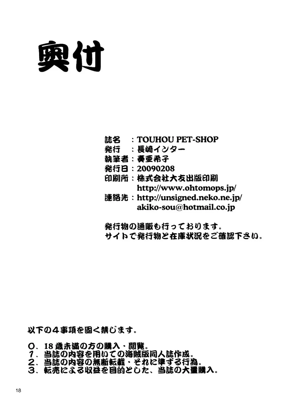 TOUHOU PET-SHOP Page.18