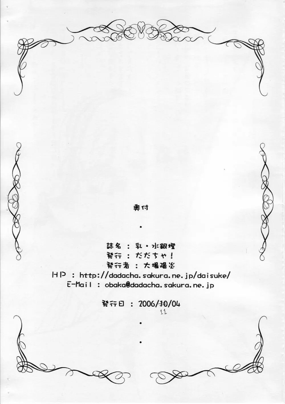 乳・水銀燈 Page.11