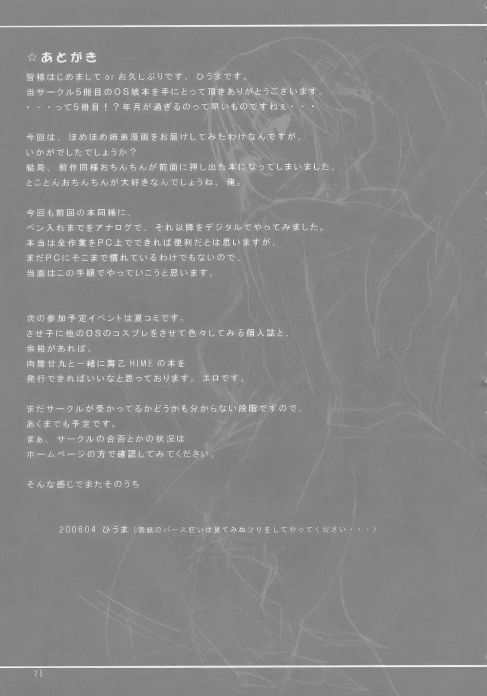 大人 OS Home Edition Page.24