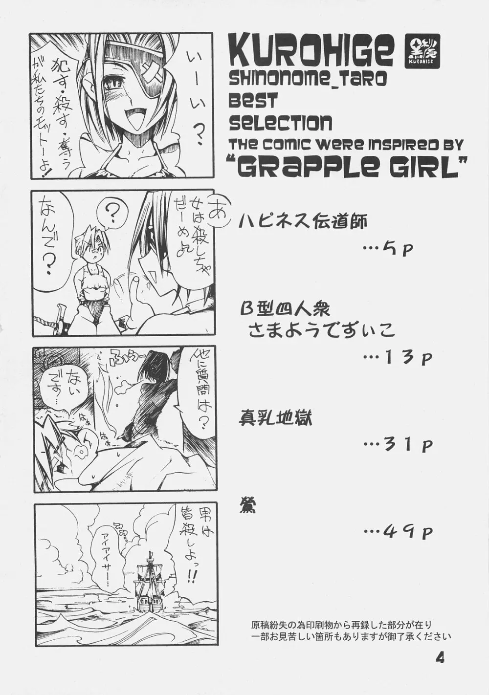 KUROHIGE SHINONOME TARO BEST SELECTION GRAPPLE GIRL Page.3