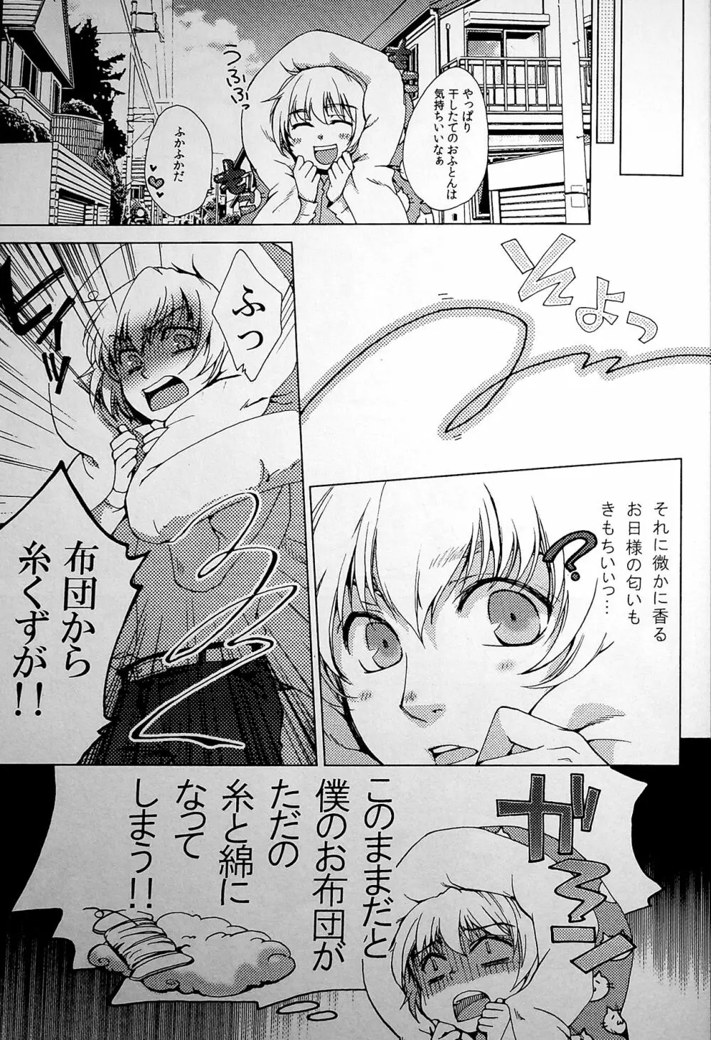 あかい糸 Page.2