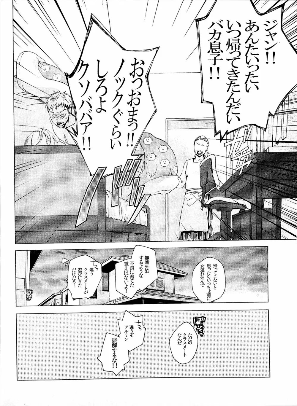 あかい糸 Page.24