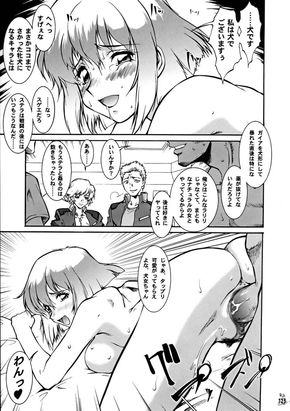 なんとかSEED・Deathってね Page.121