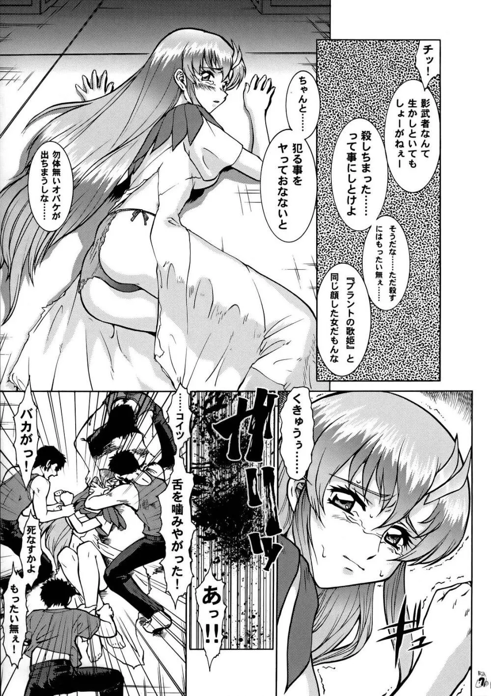 なんとかSEED・Deathってね Page.6