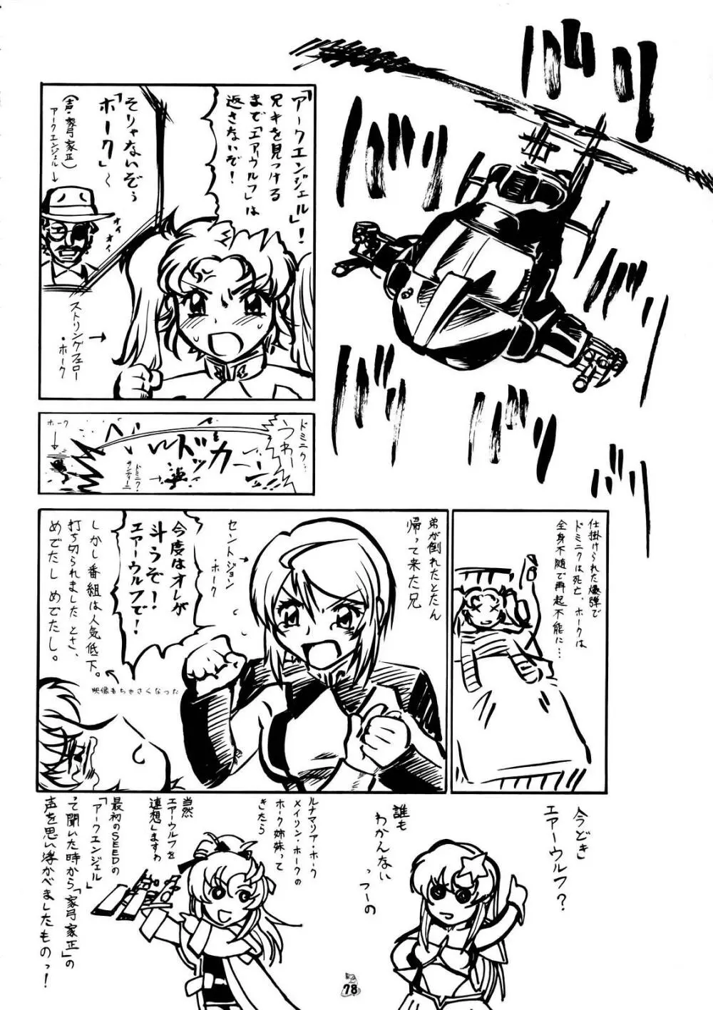 なんとかSEED・Deathってね Page.76