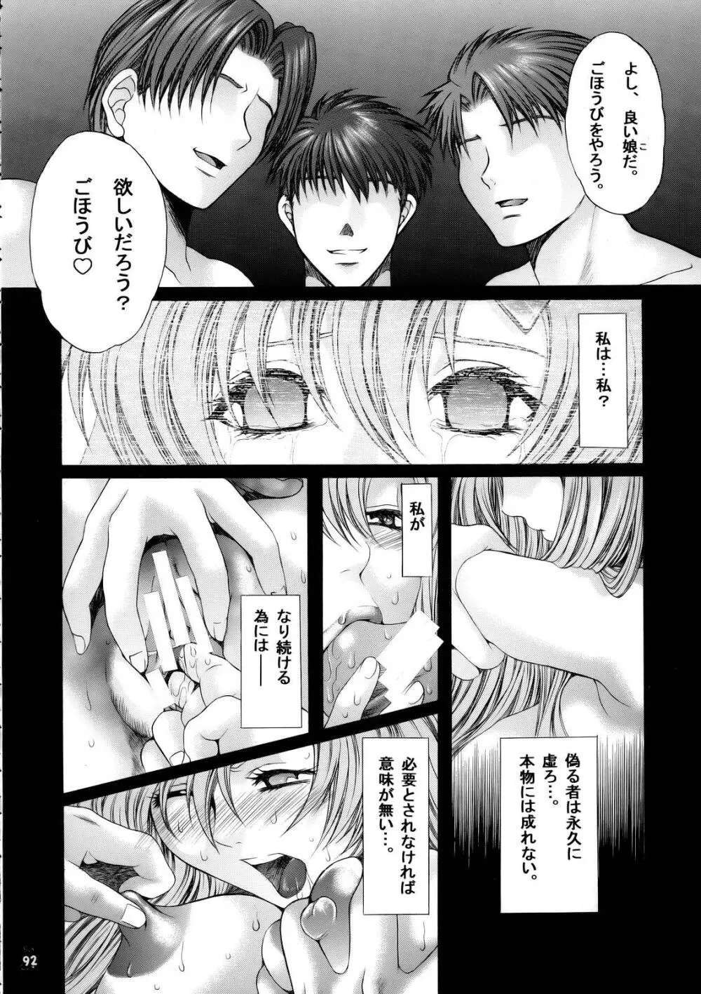 なんとかSEED・Deathってね Page.90