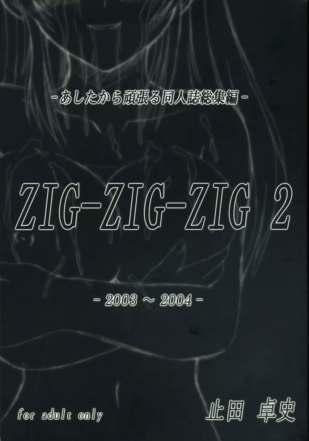 [Ashitakara Gannbaru] Zig-Zig-Zig2 (Various) Page.1