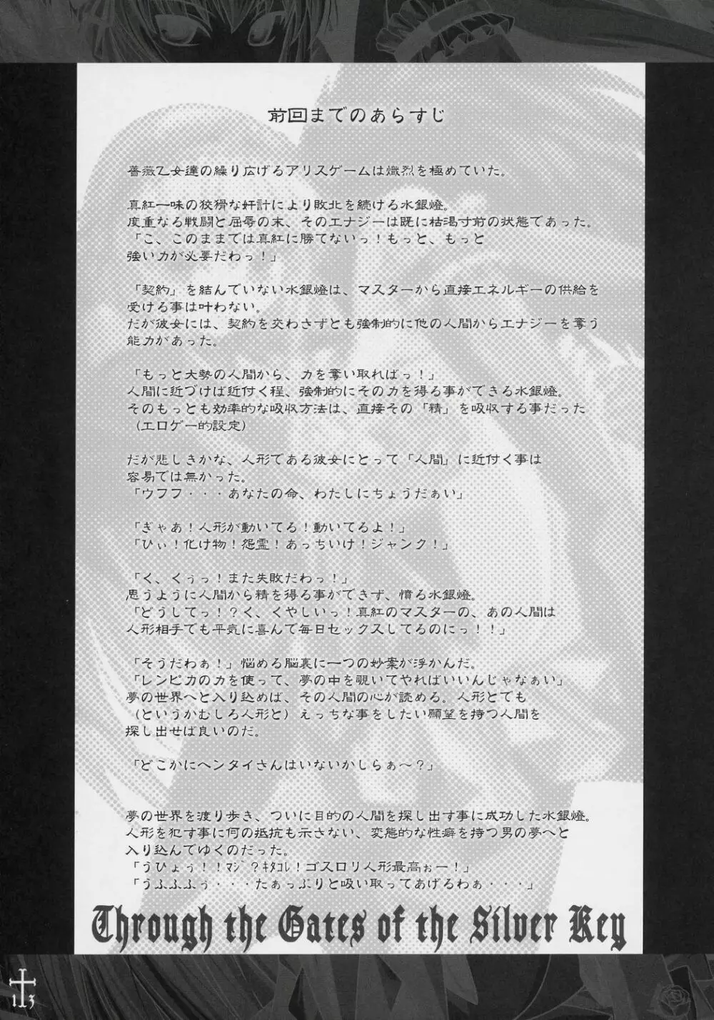 銀晶夜想曲 QUICKSILVER NOCTURNE Page.12
