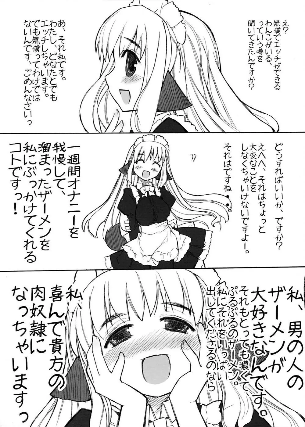 えっちなことばかり考えているわんこは好きですか？ Page.3