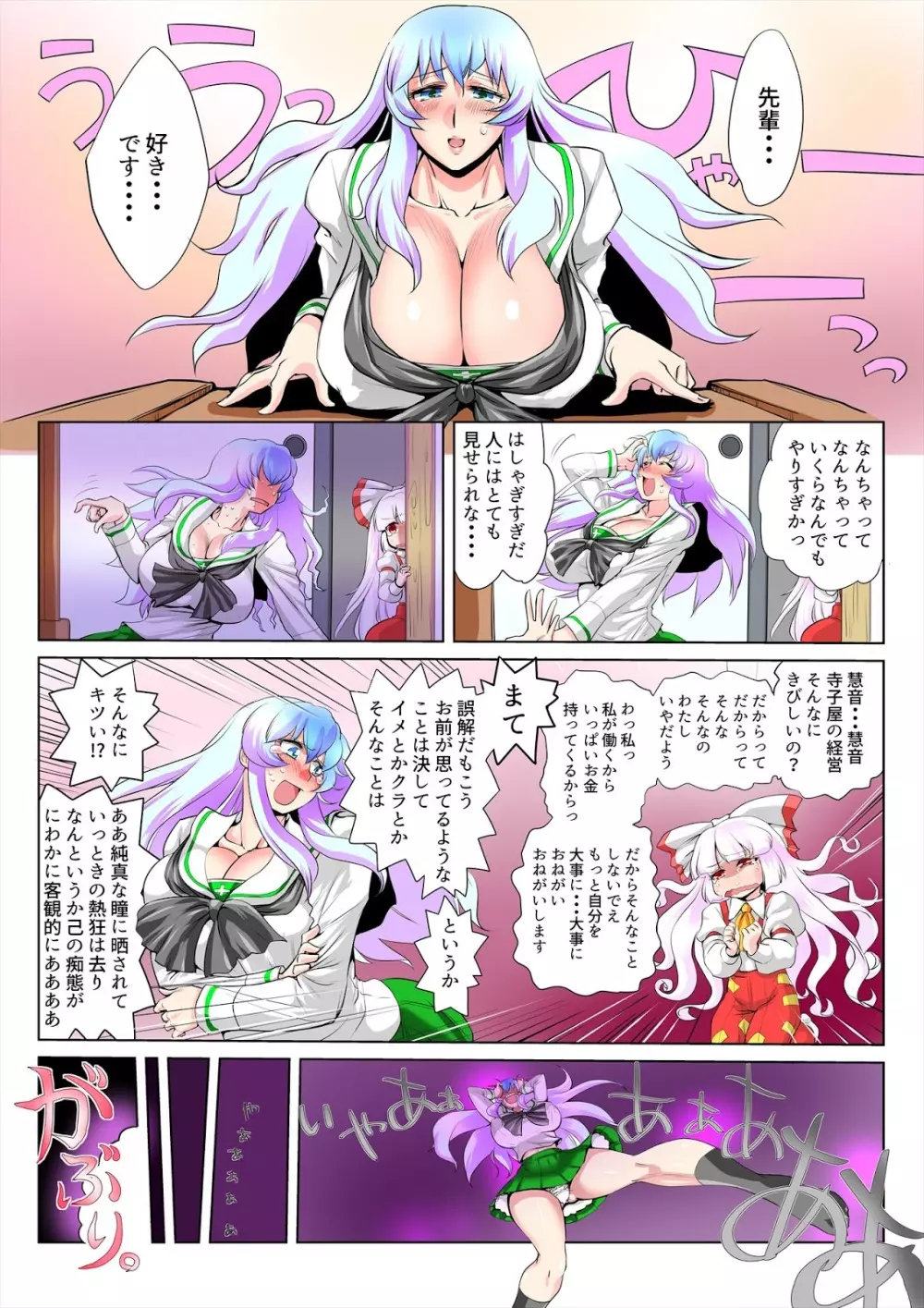 東方プラグマタイザー28 はっちゃけ慧音さん Page.5