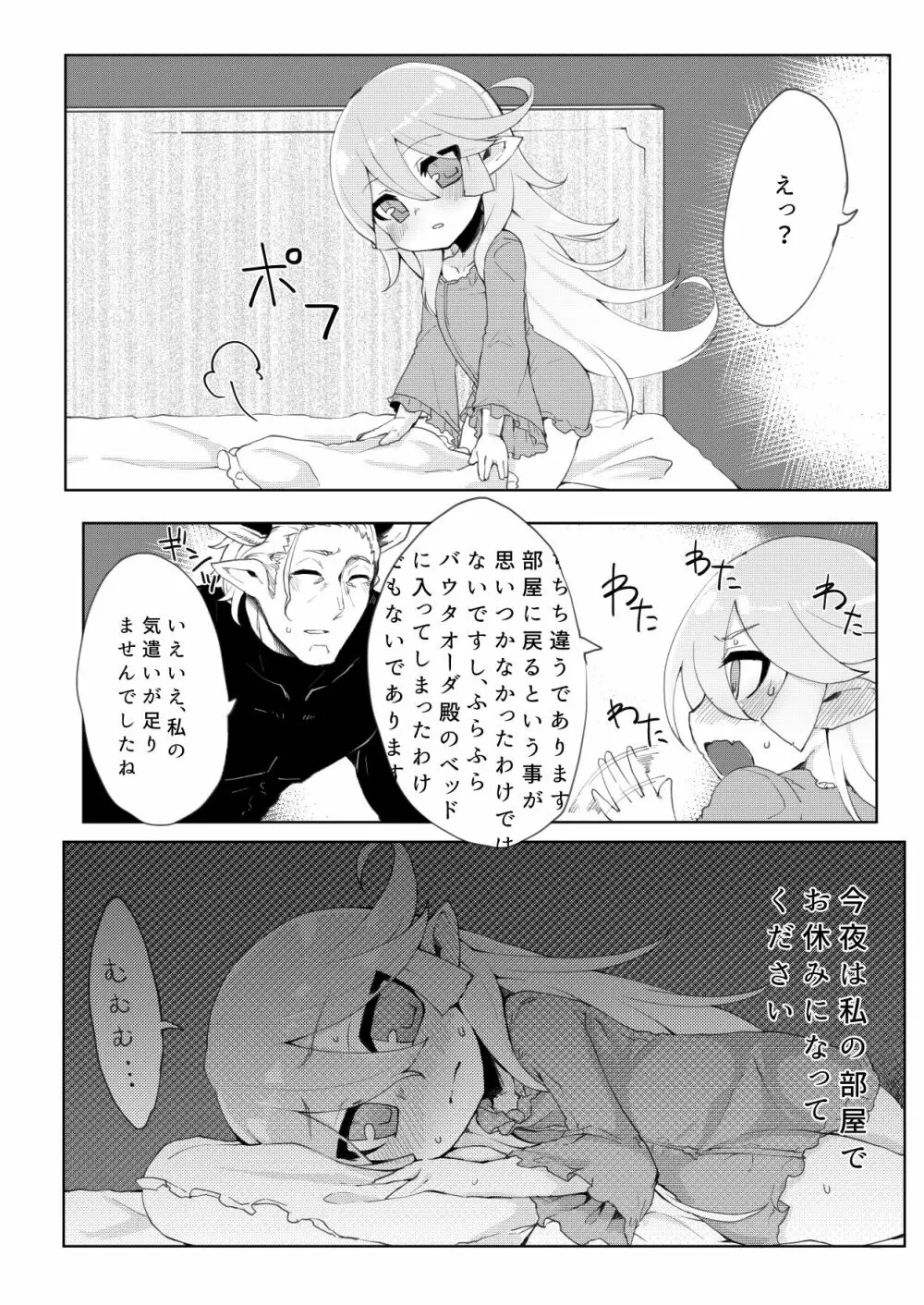 どらぶるっ！リュミエール編 Page.14