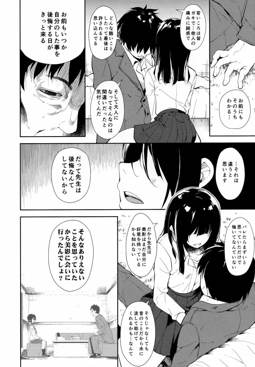 少女M -ep.END- Page.21