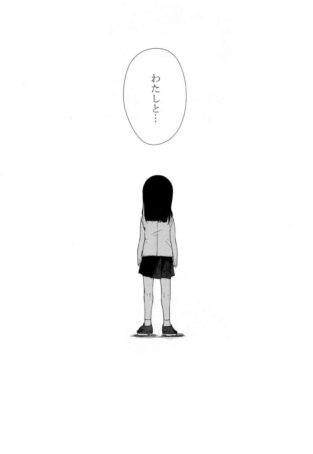 少女M -ep.END- Page.3