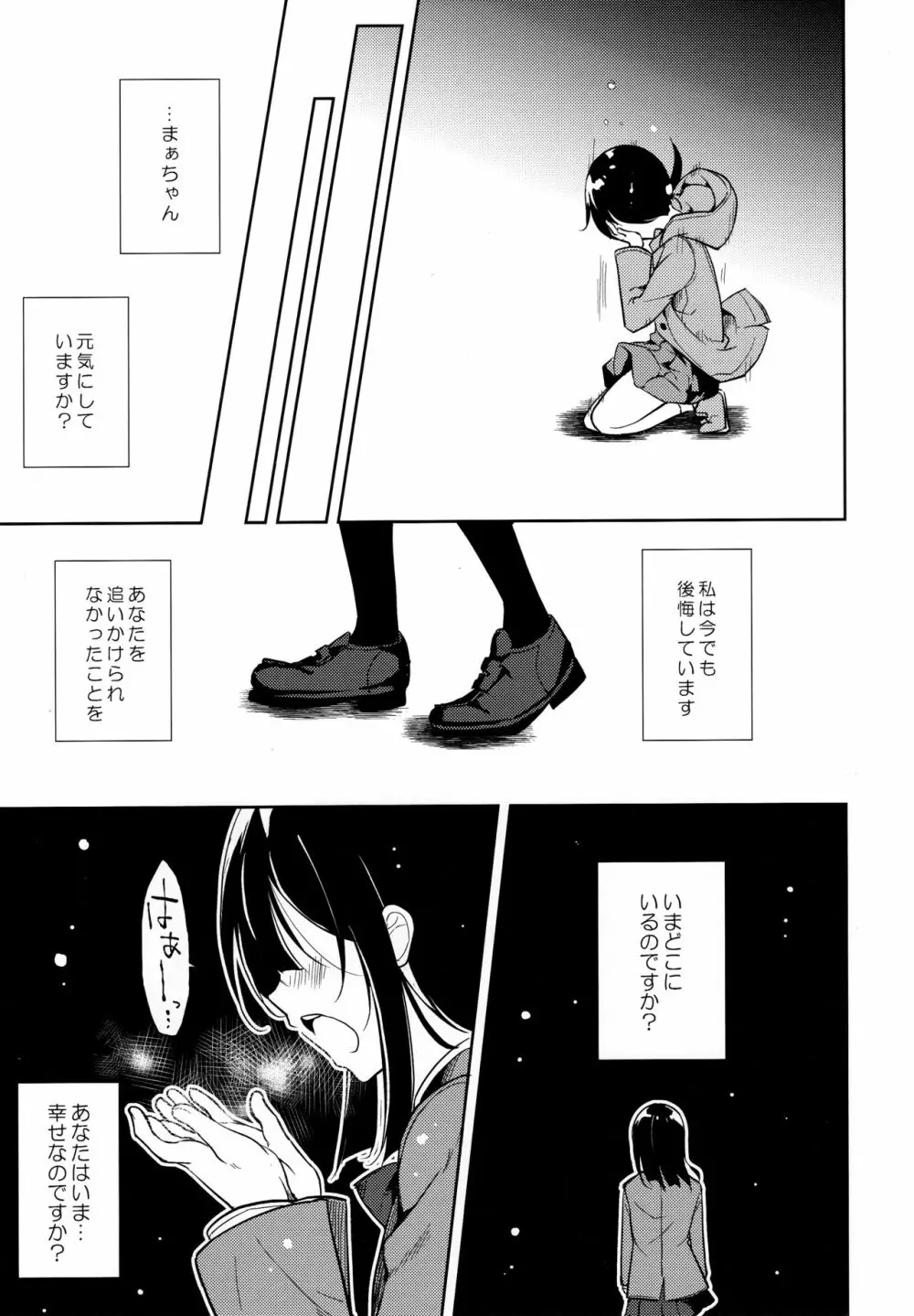 少女M -ep.END- Page.92