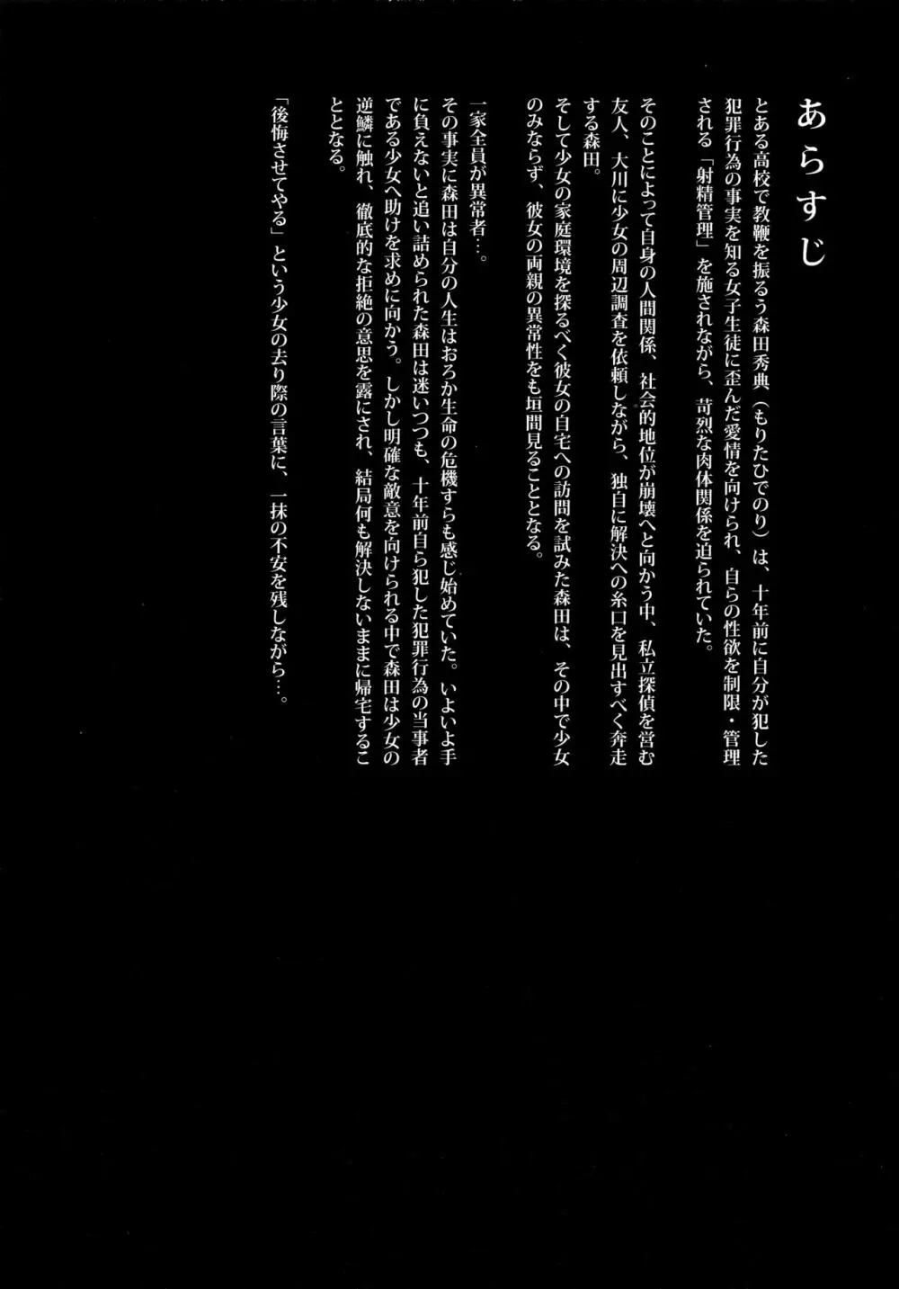 少女M -ep.4- Page.3