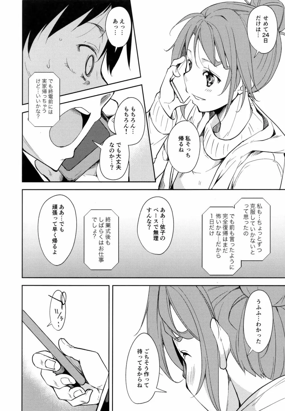 少女M -ep.4- Page.35