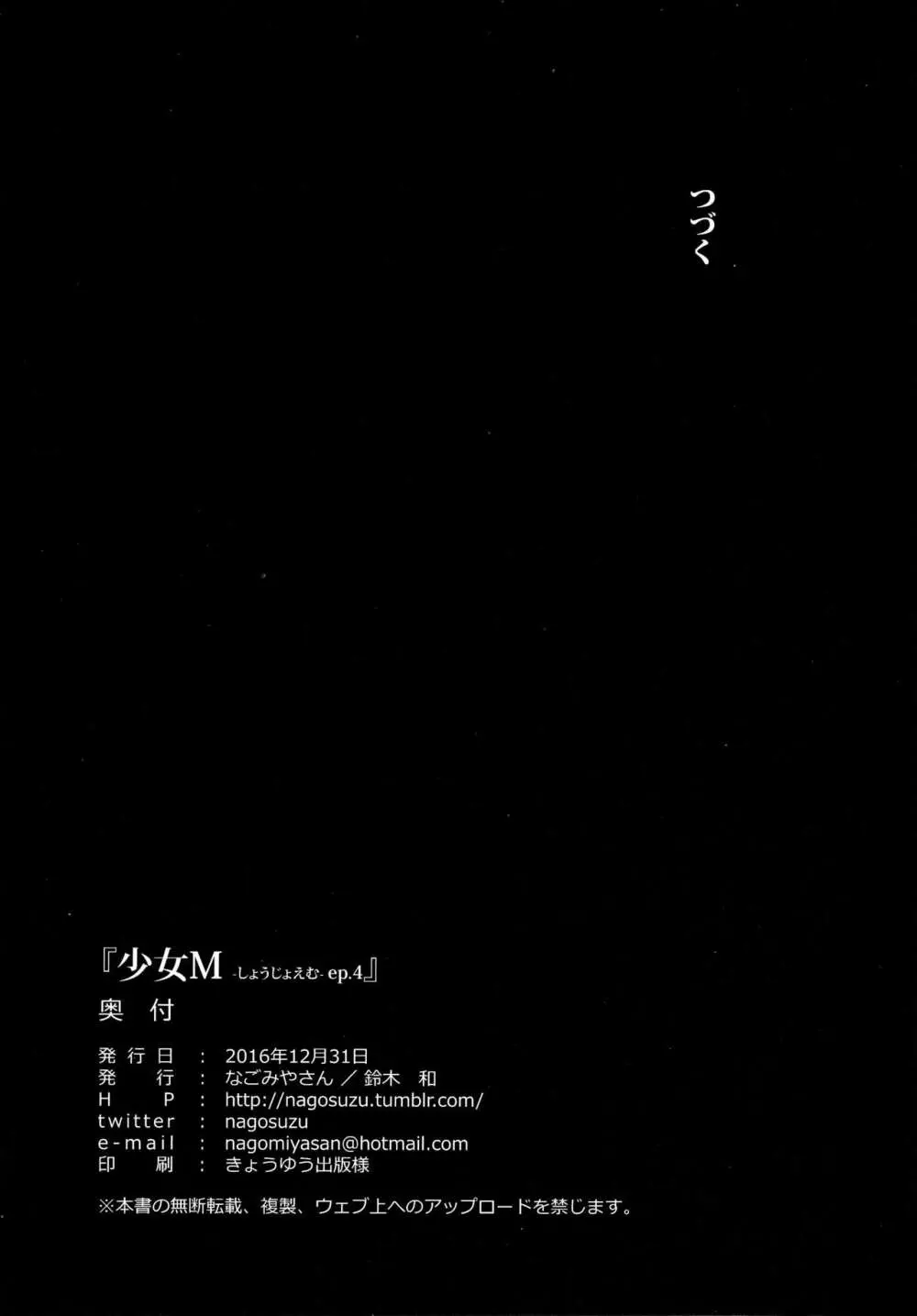 少女M -ep.4- Page.68