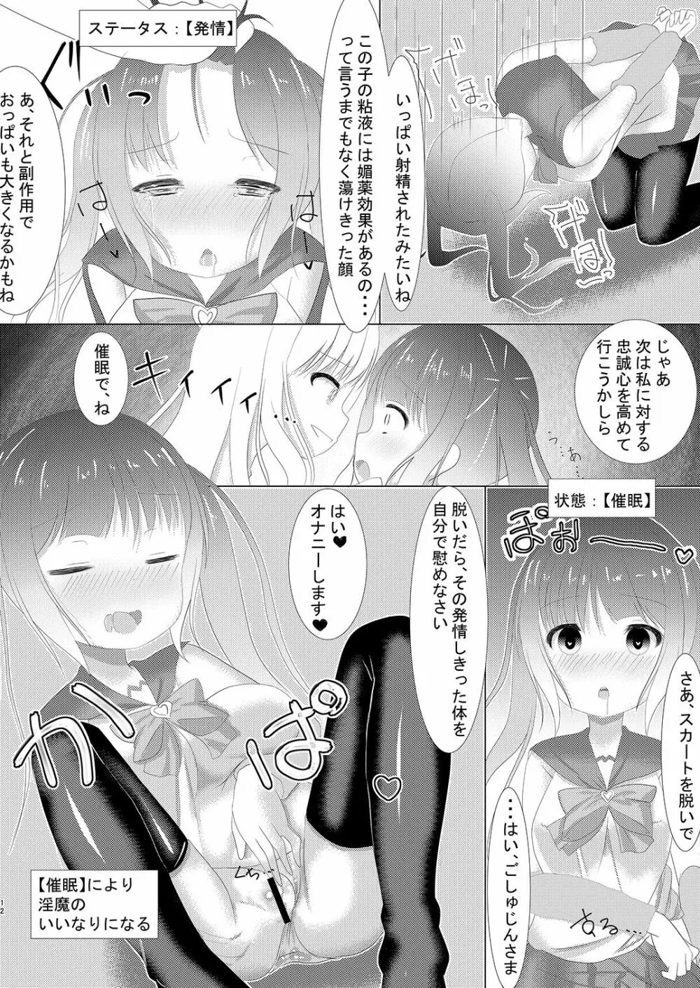 魔法少女ウミカ 触手凌辱洗脳 Page.13