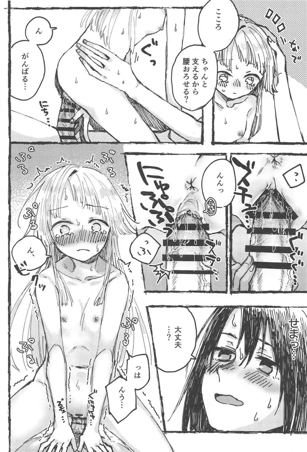 ふたりでできるもん! Page.51