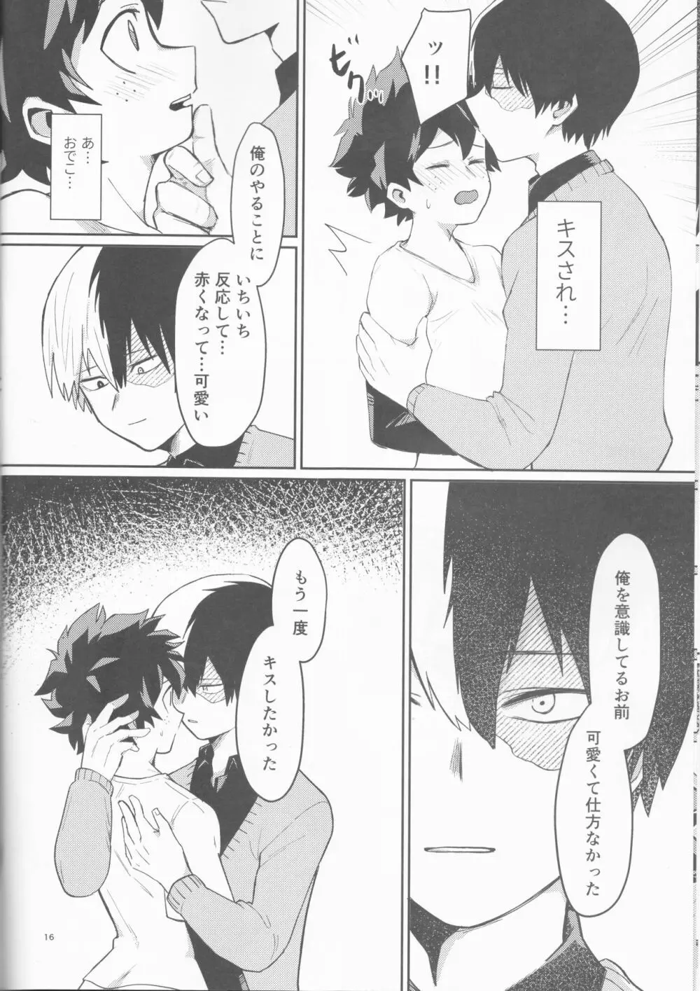 あすのふたりの行く末は Page.16