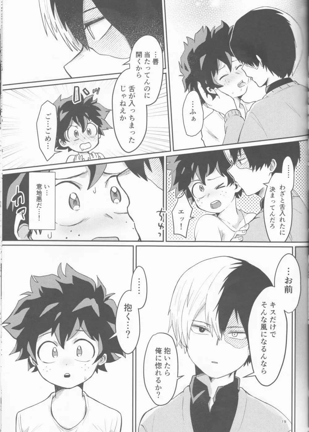 あすのふたりの行く末は Page.19