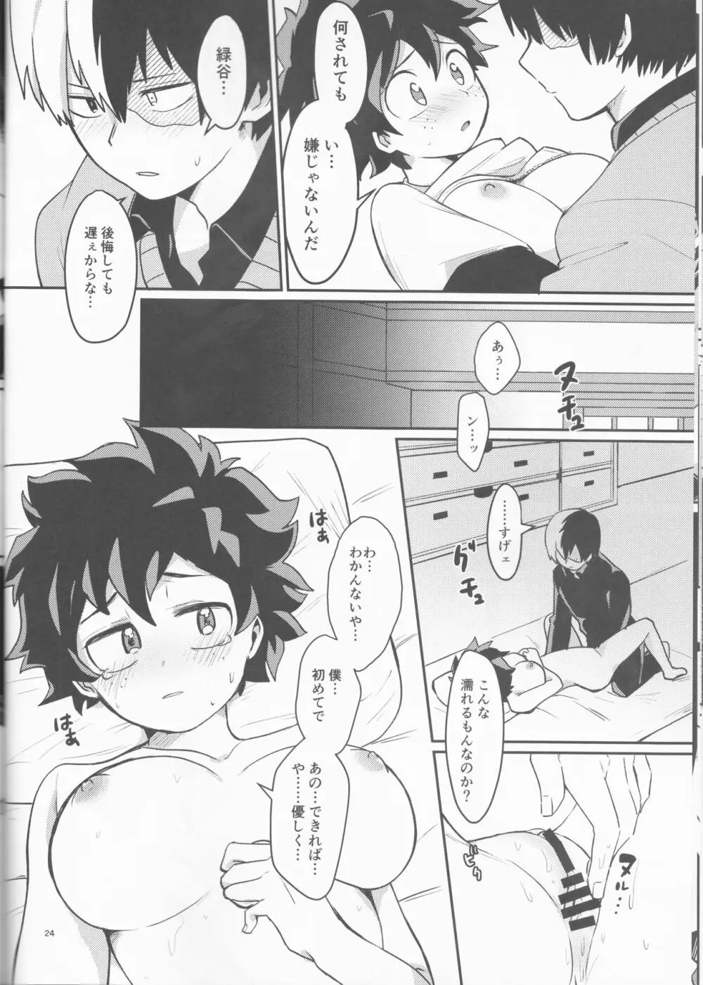 あすのふたりの行く末は Page.24