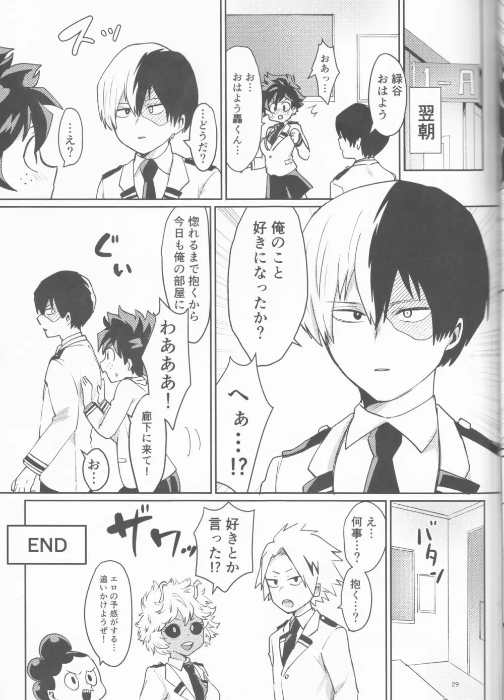 あすのふたりの行く末は Page.29